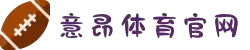 意昂体育_智能运动新世代的引领者